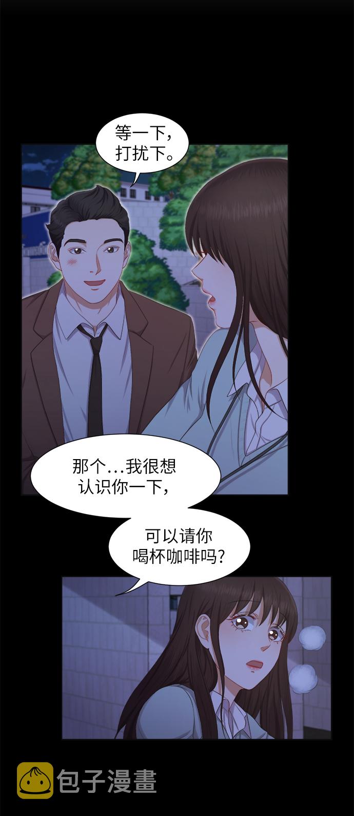 急招大专生国企漫画,第11话1图