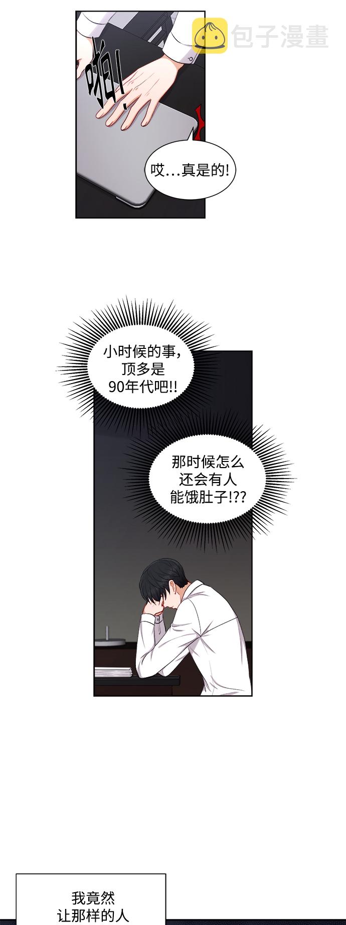 急招新娘漫画,第37话2图