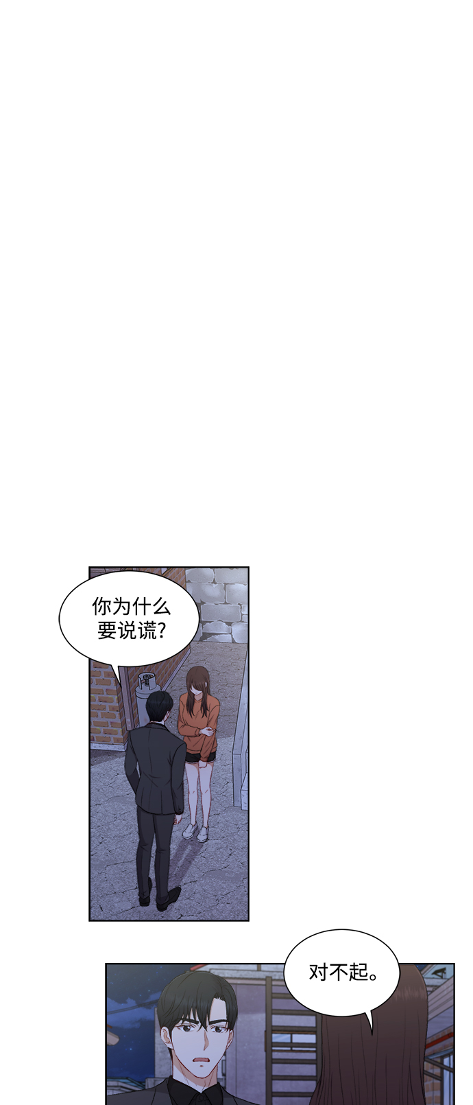 急招65岁左右保洁员漫画,第57话2图