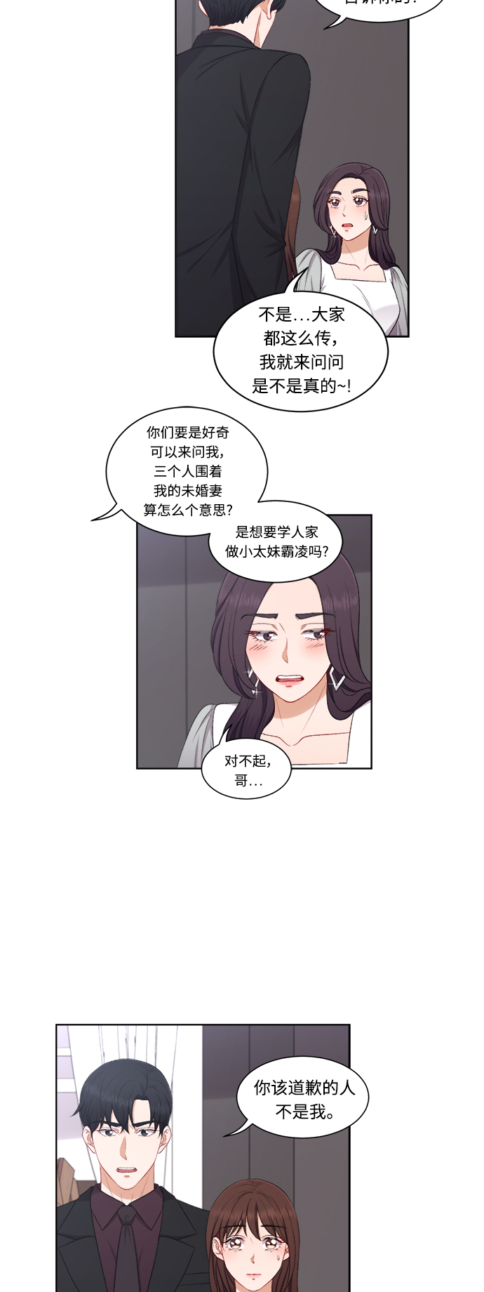 急招看门工漫画,第63话2图