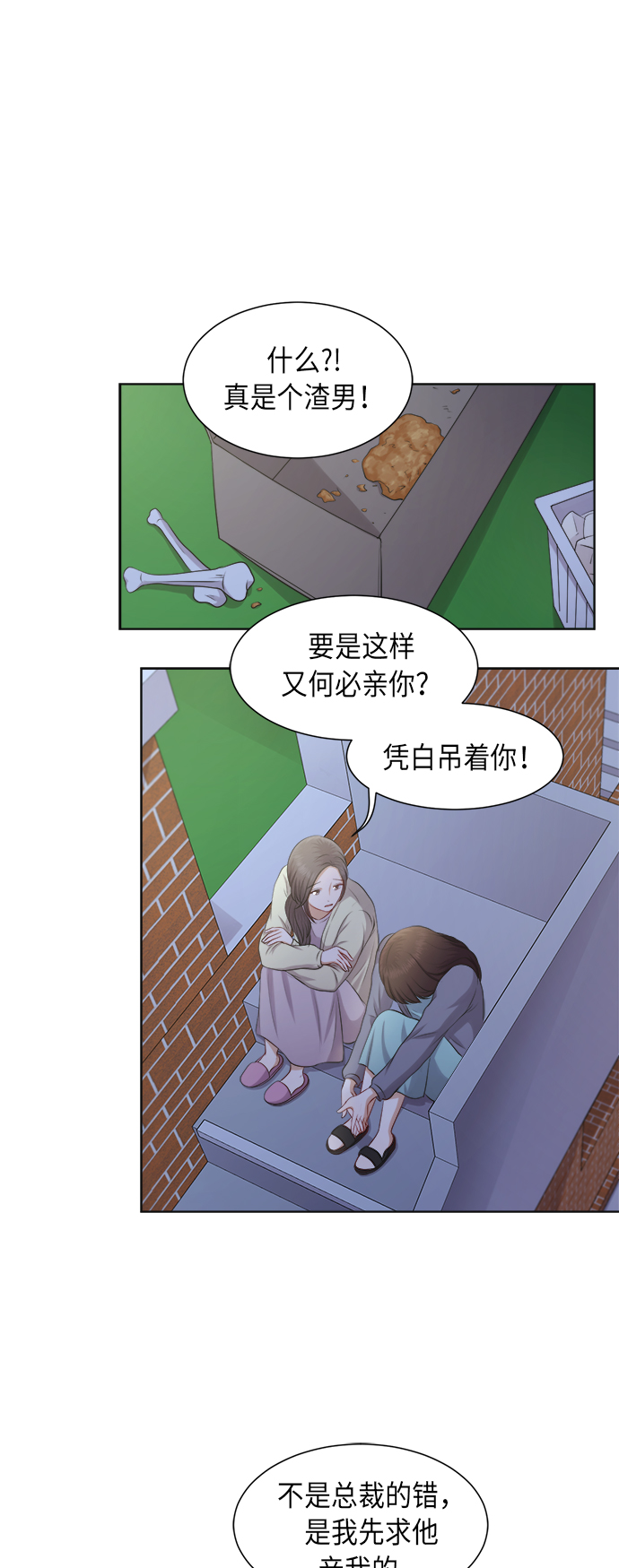 急招新绛县下乡送货司机漫画,第6话2图