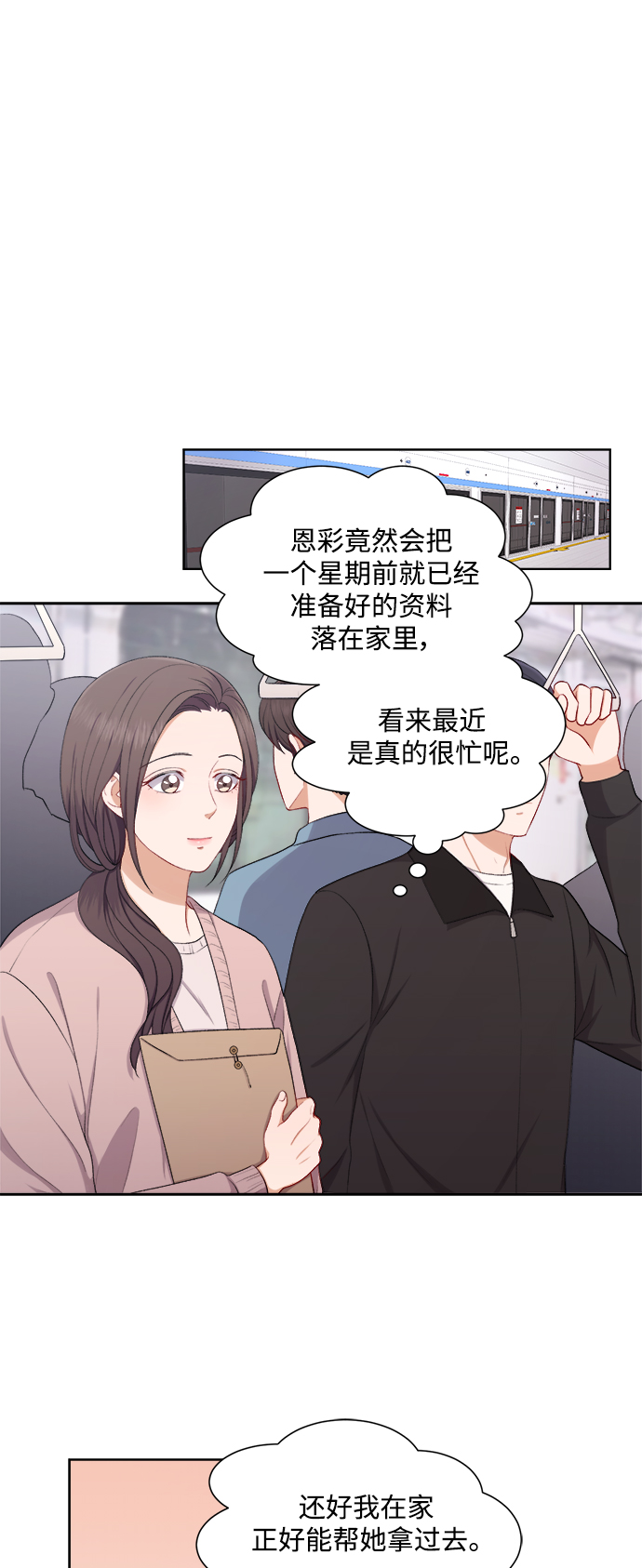 急招新娘漫画,第38话1图