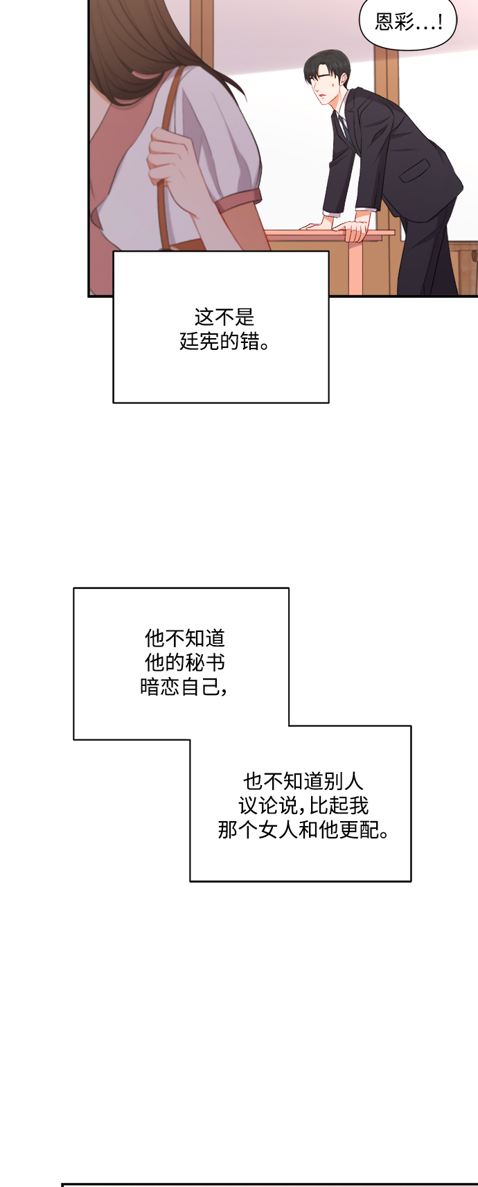 急招新娘漫画,第87话1图