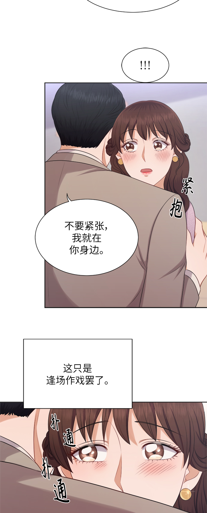 急招新能源电动车网约车司机漫画,第16话1图