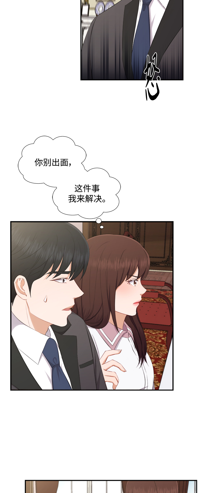 急招夜班200元漫画,第73话2图