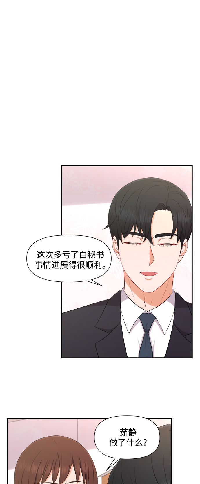 急招新娘漫画,第87话1图