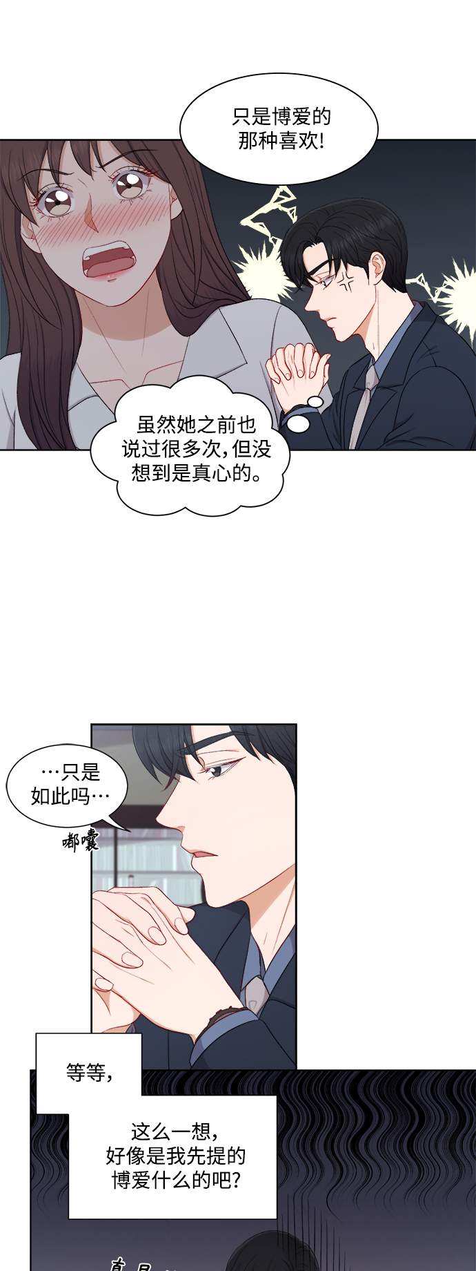 急招小学老师漫画,第52话2图