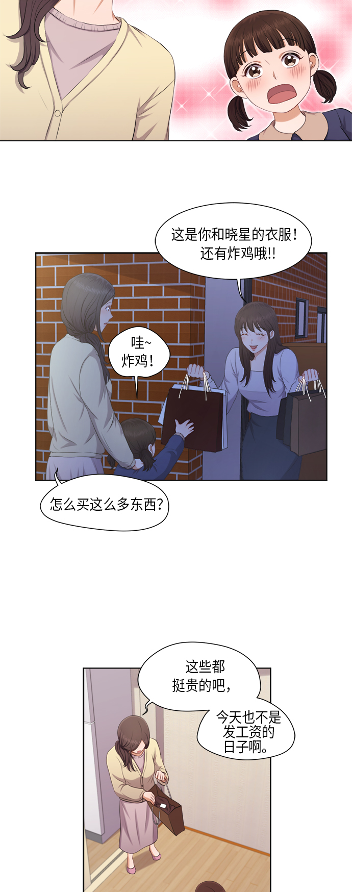 急招新绛县下乡送货司机漫画,第6话1图