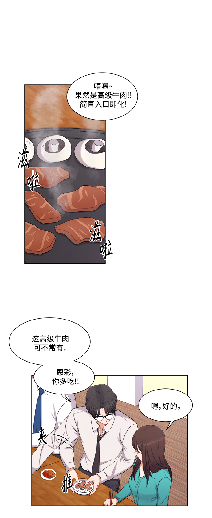 急招65岁大龄门卫保安电话漫画,第39话1图