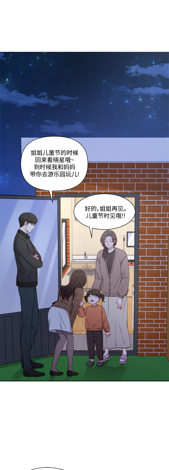 急招办公室保洁员一名漫画,第36话1图