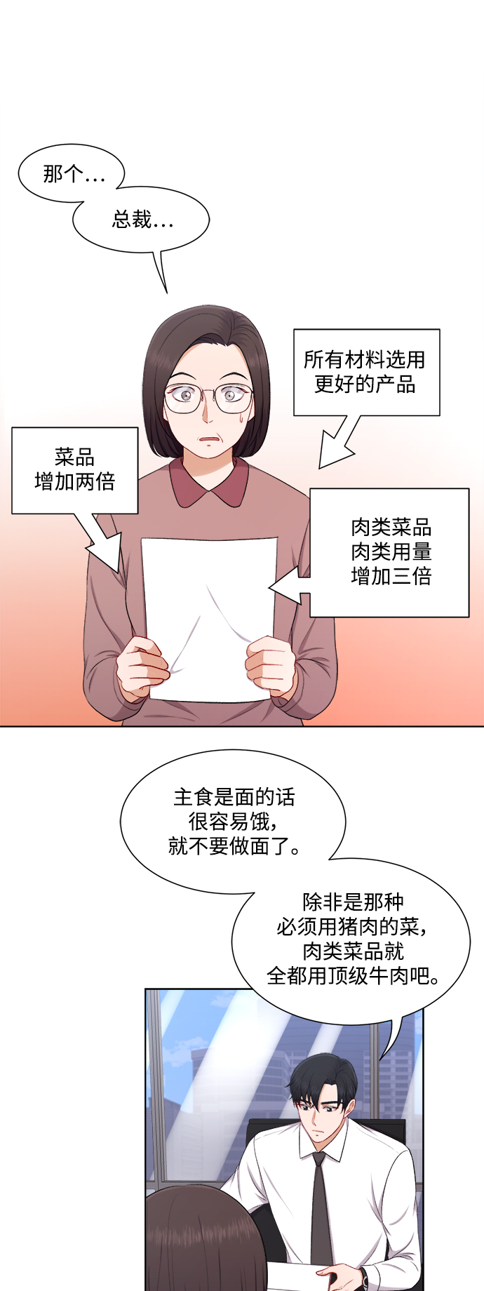 急招新娘漫画,第37话2图