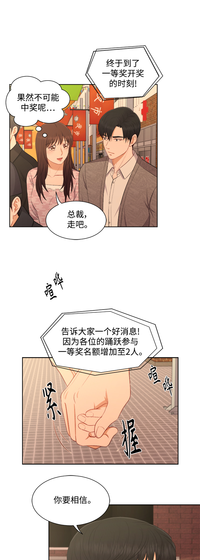 急招新娘韩漫漫画,第47话2图