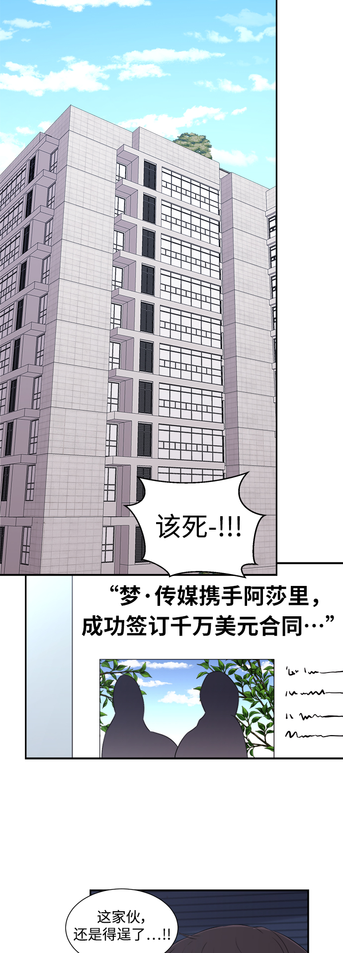 急招新娘漫画,第71话1图