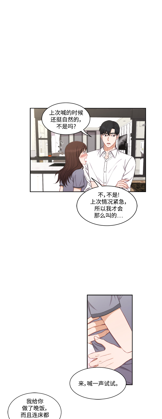 急招65岁大龄夫妻门卫保安漫画,第60话1图