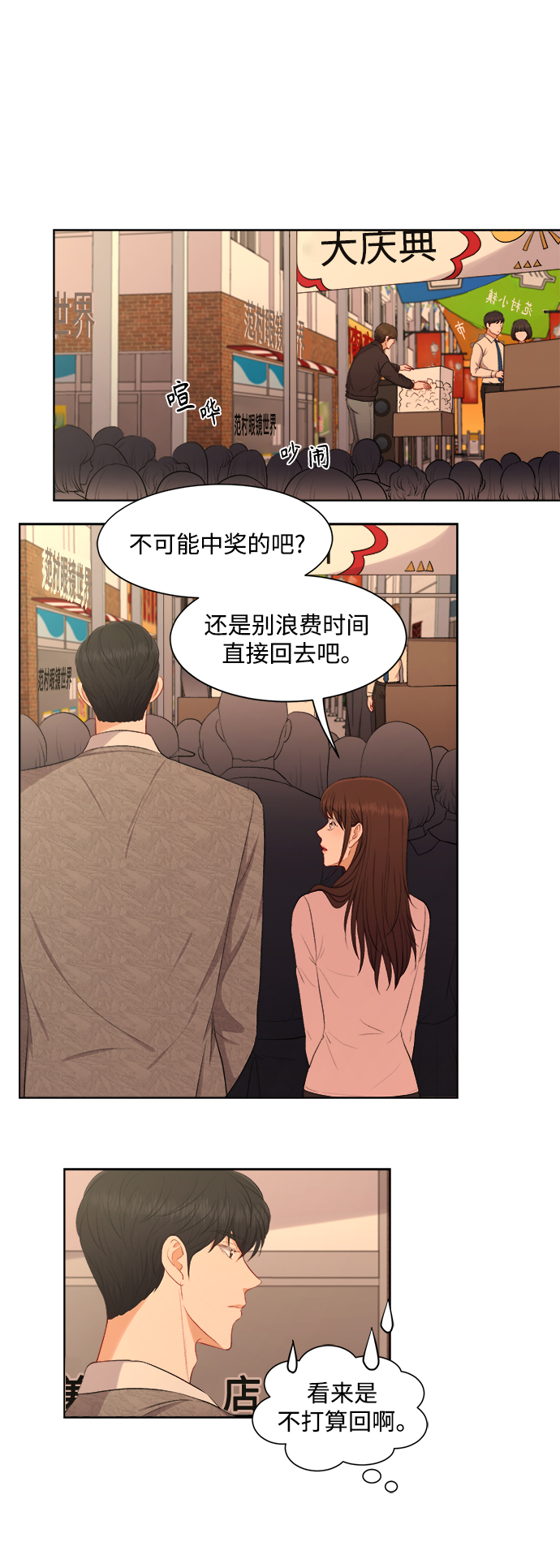 急招下乡送货司机漫画,第47话1图