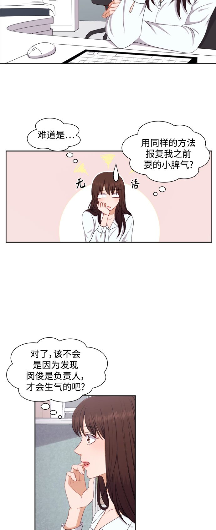 急招65岁左右保洁员漫画,第40话2图