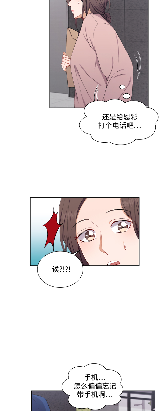 急招55岁以上司机漫画,第38话2图