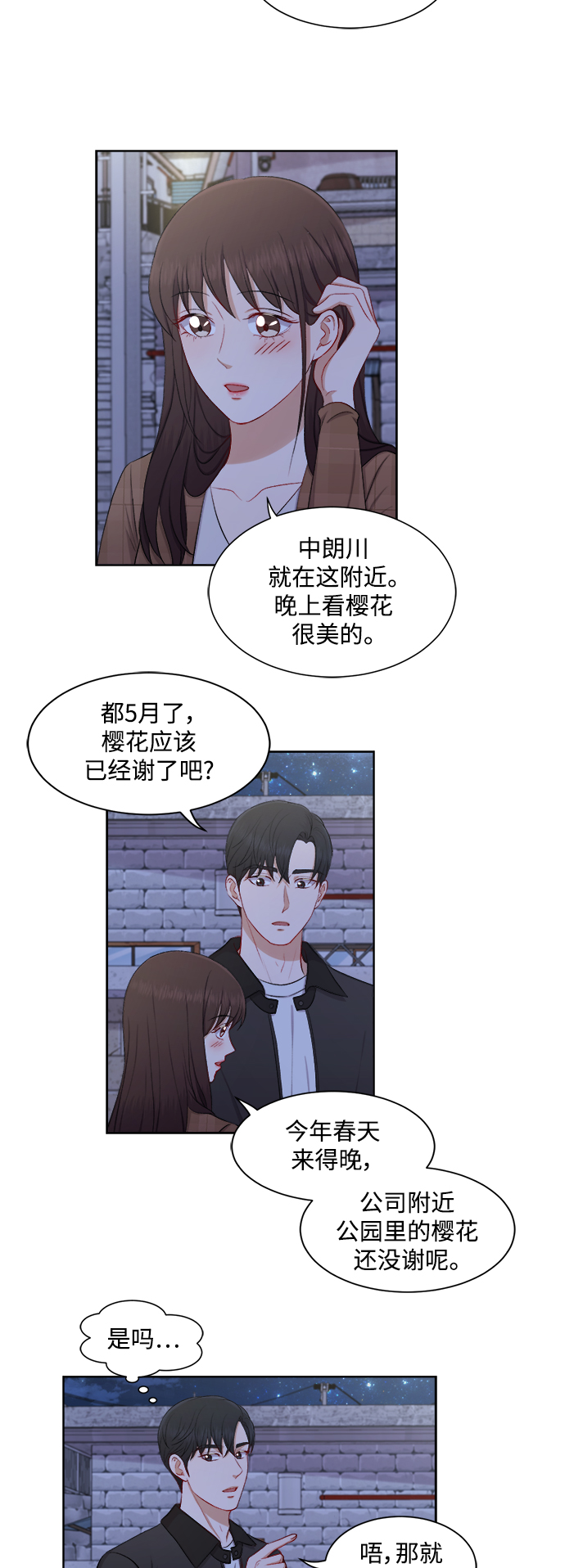 急招办公室保洁员一名漫画,第36话2图