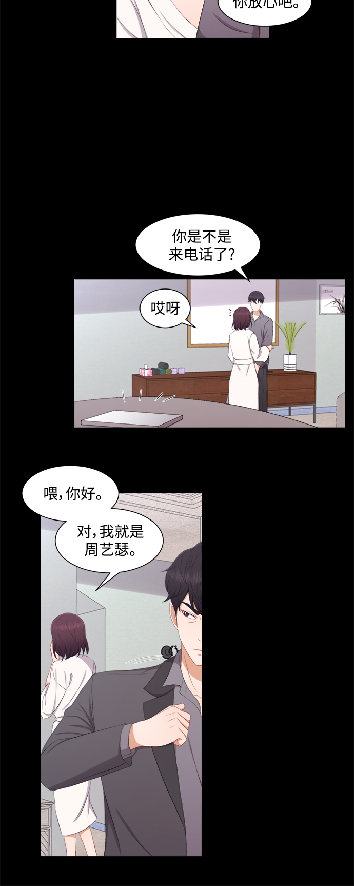 急招55岁以上司机漫画,第74话1图