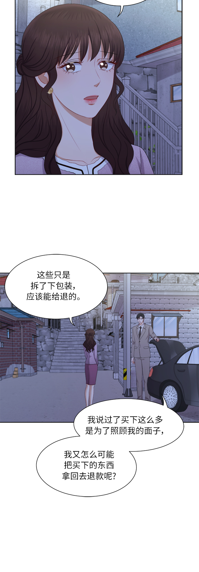 急招新娘漫画免费阅读漫画,第17话2图