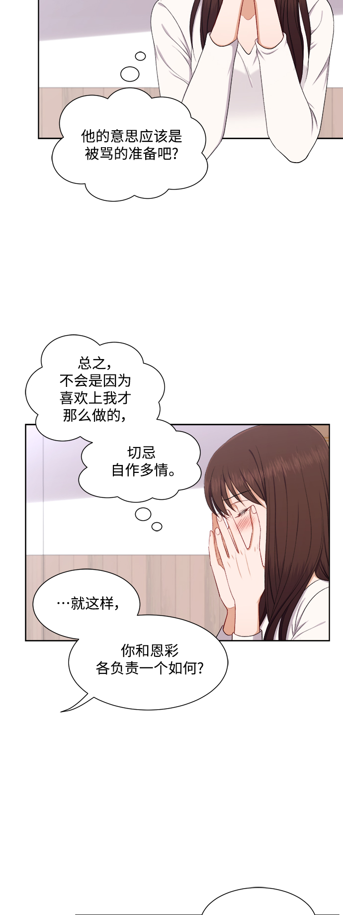 急招公园保安漫画,第54话1图