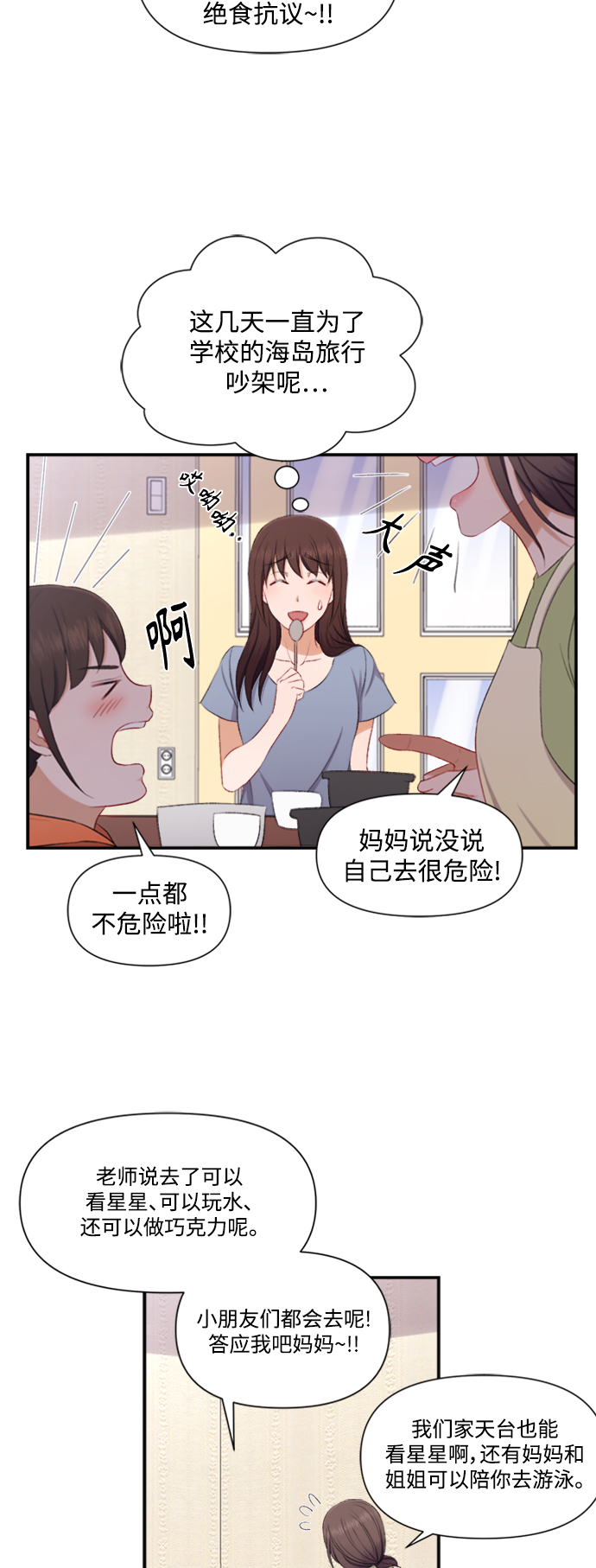 急招新娘漫画,第82话2图