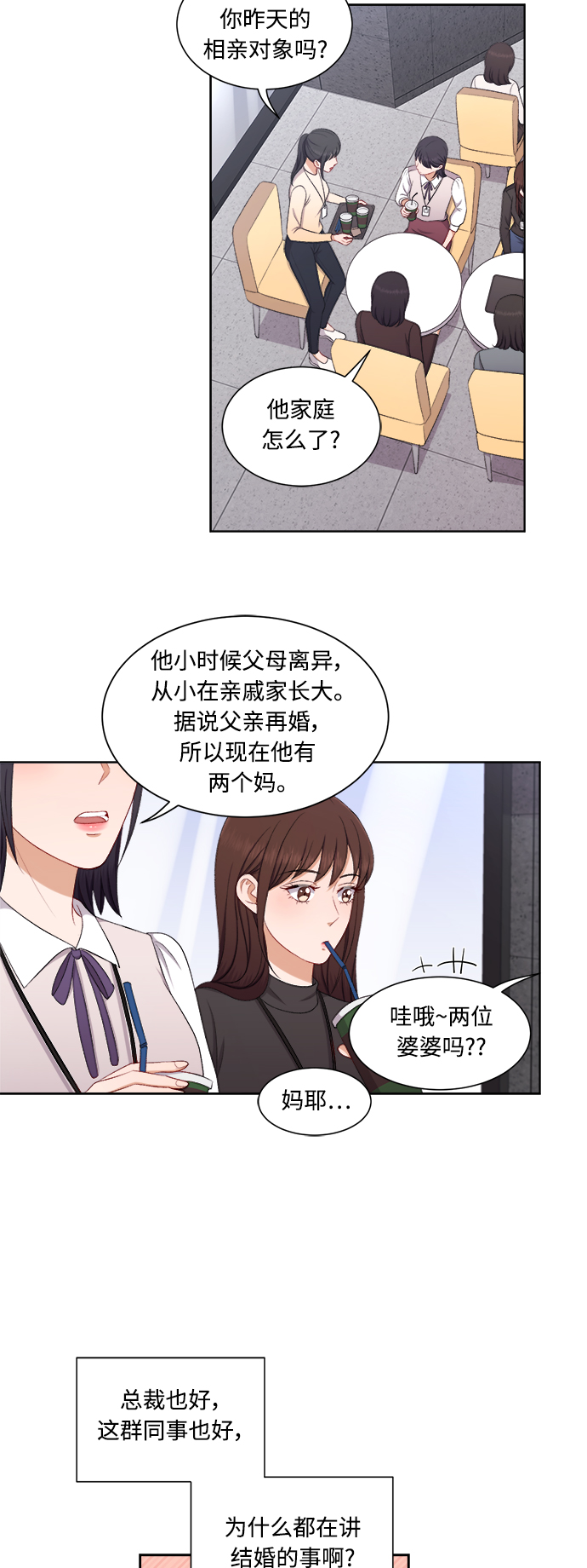 急招新娘漫画,第62话1图