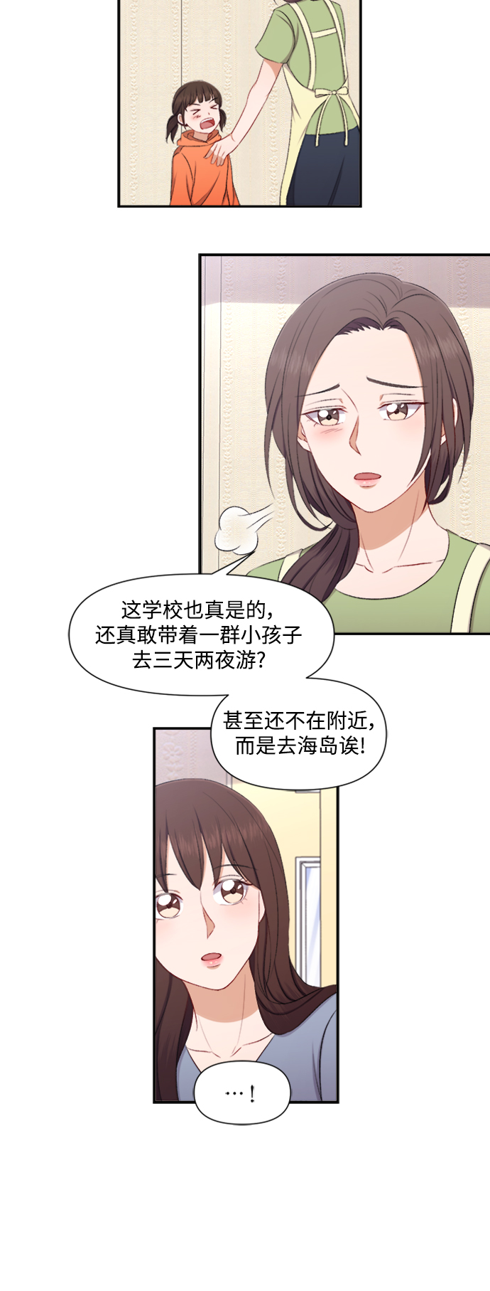 急招新娘漫画,第82话1图