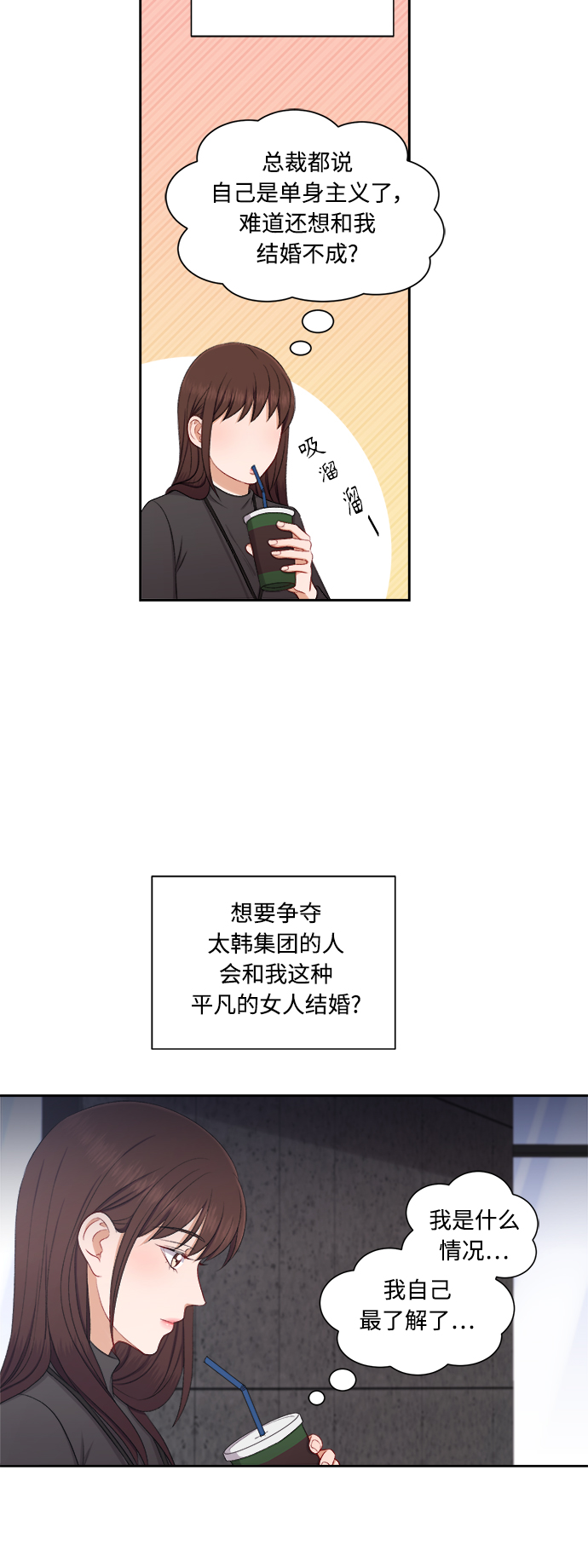 急招新娘漫画,第62话2图