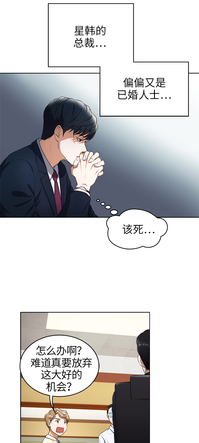 急招小车司机一名附近漫画,第1话2图