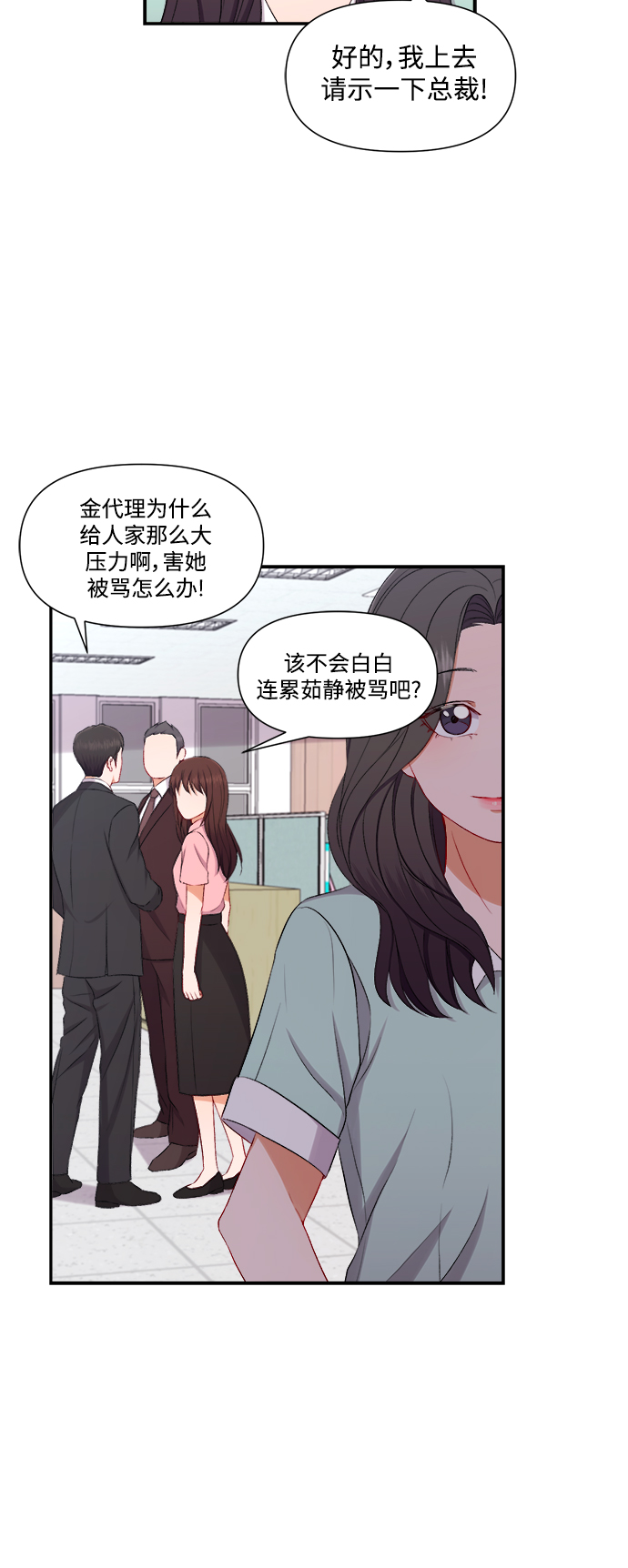 急招小车司机50岁左右漫画,第86话1图