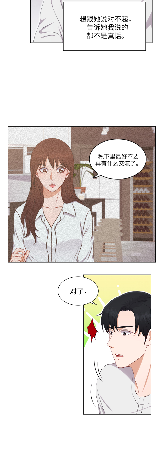 急招新手月嫂工资9千起漫画,第29话1图