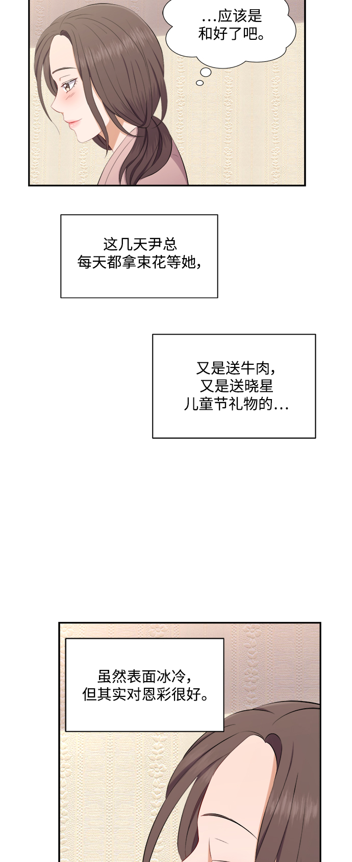 急招新娘韩漫漫画,第70话1图