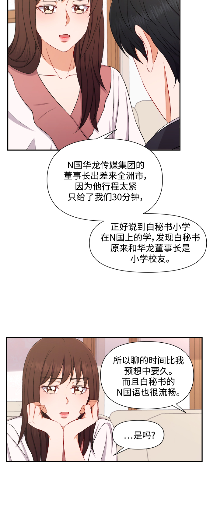 急招新娘漫画,第87话2图