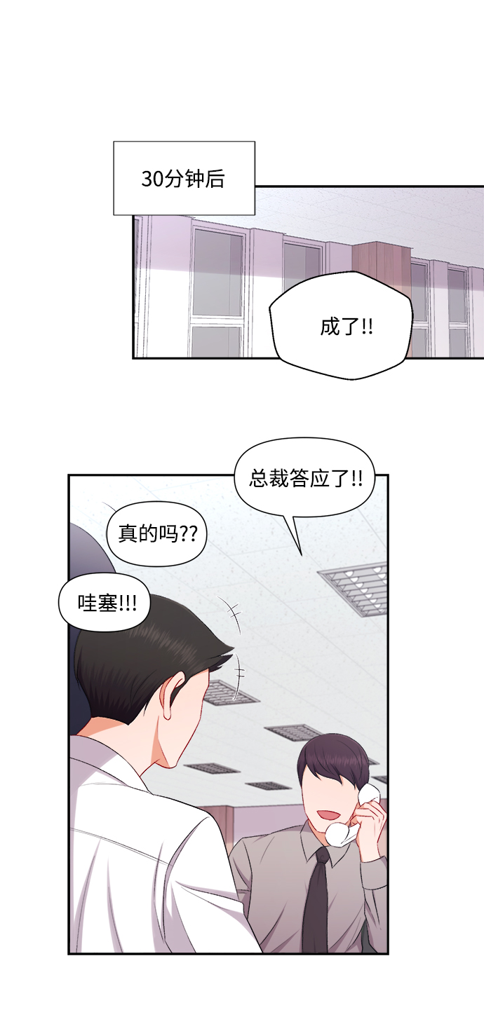 急招小车司机50岁左右漫画,第86话2图