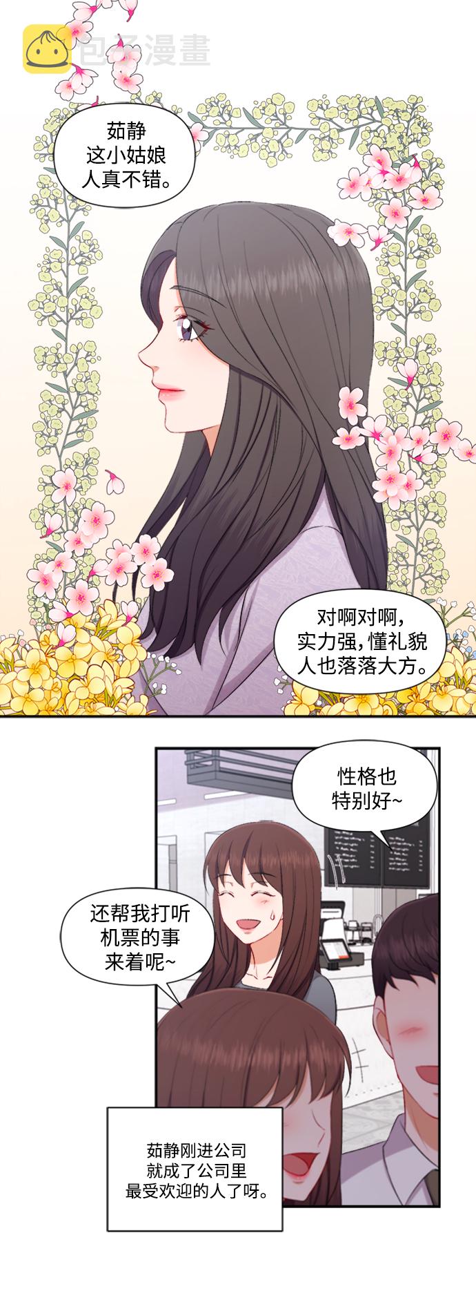 急招新娘漫画,第85话1图