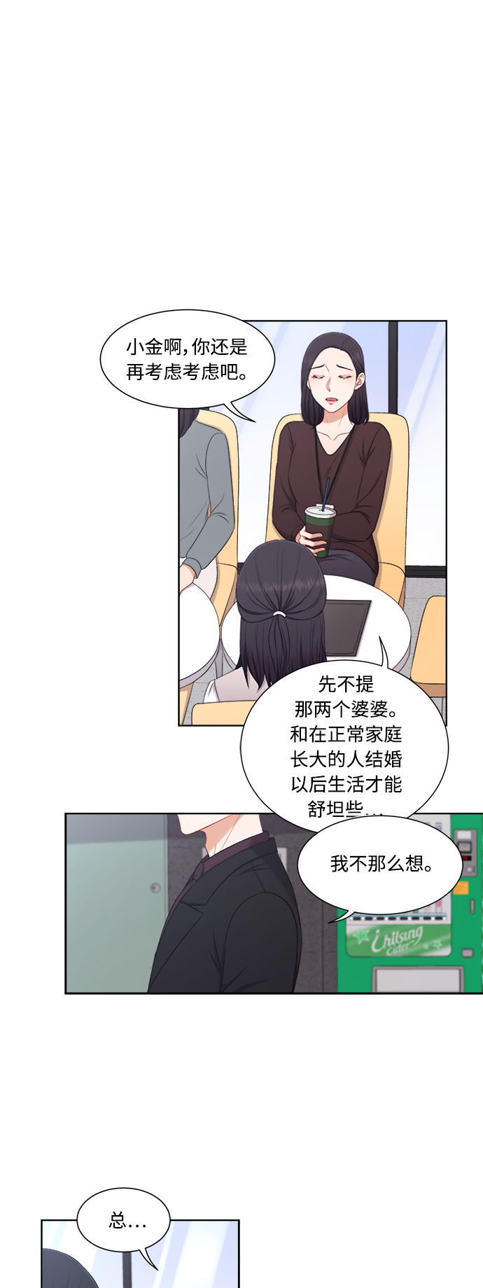 急招新娘漫画,第62话1图