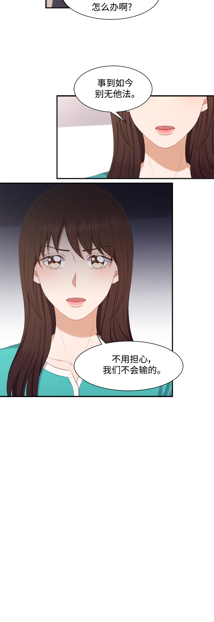 急招新能源货车司机漫画,第78话2图