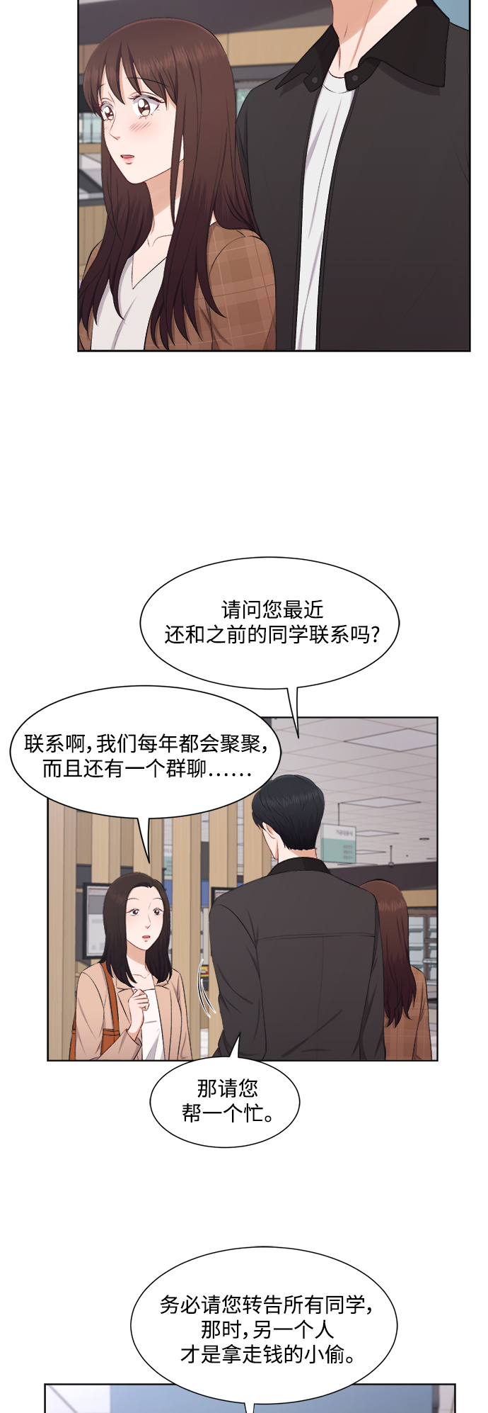 急招小学老师漫画,第33话2图