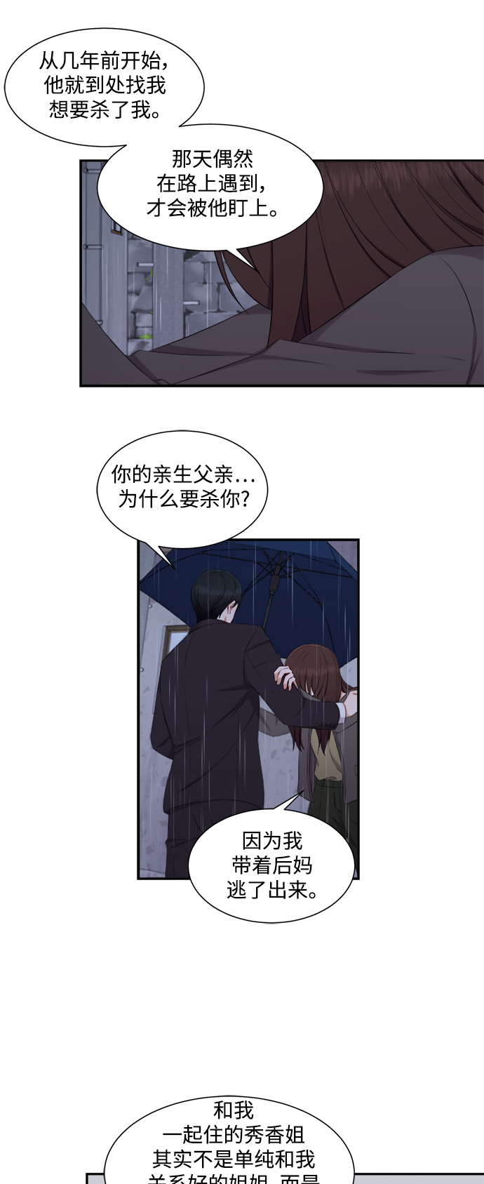 急招小学老师漫画,第68话2图