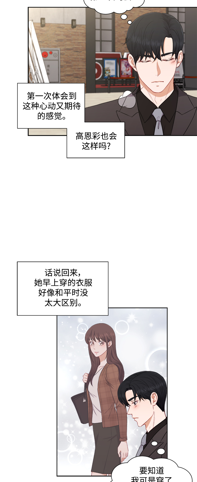 急招办公室保洁员一名漫画,第56话1图