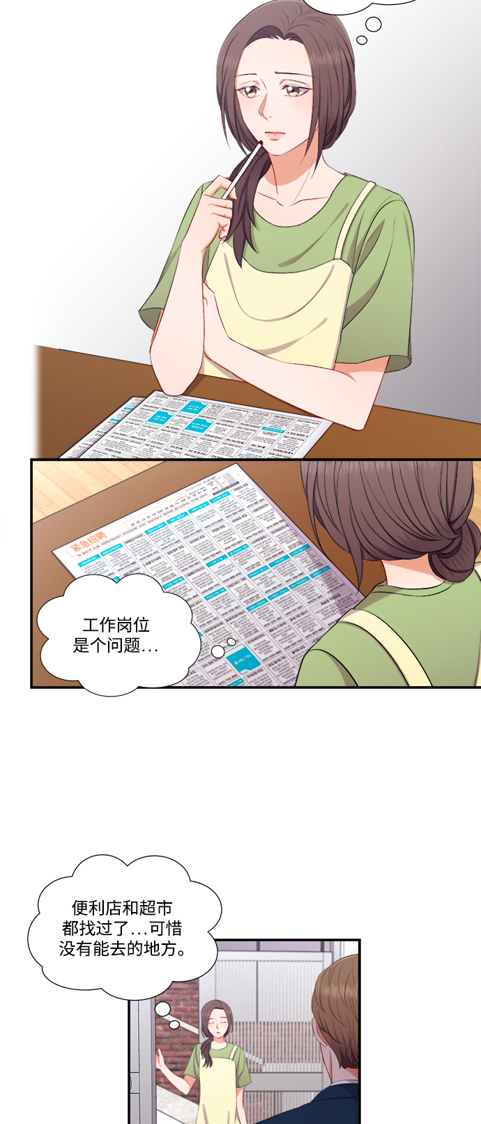 急招55岁以上司机漫画,第81话1图