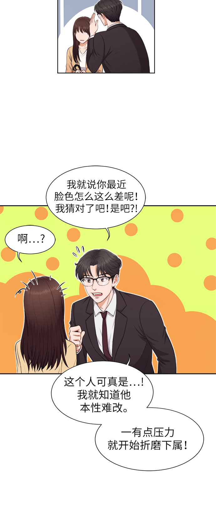 急招小车司机50岁左右漫画,第7话1图