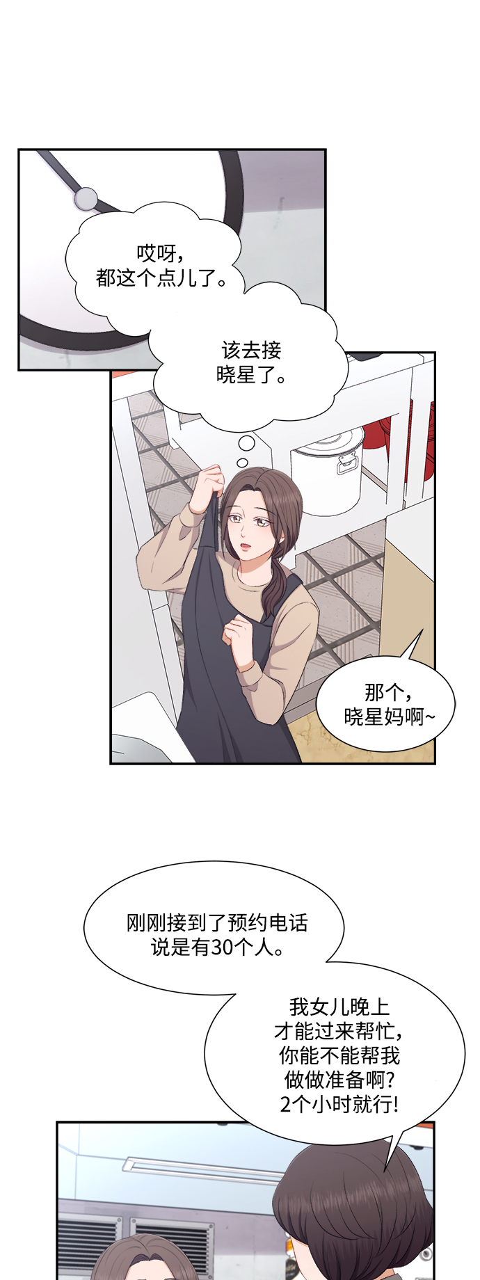 急招55至65岁保安附近漫画,第77话1图