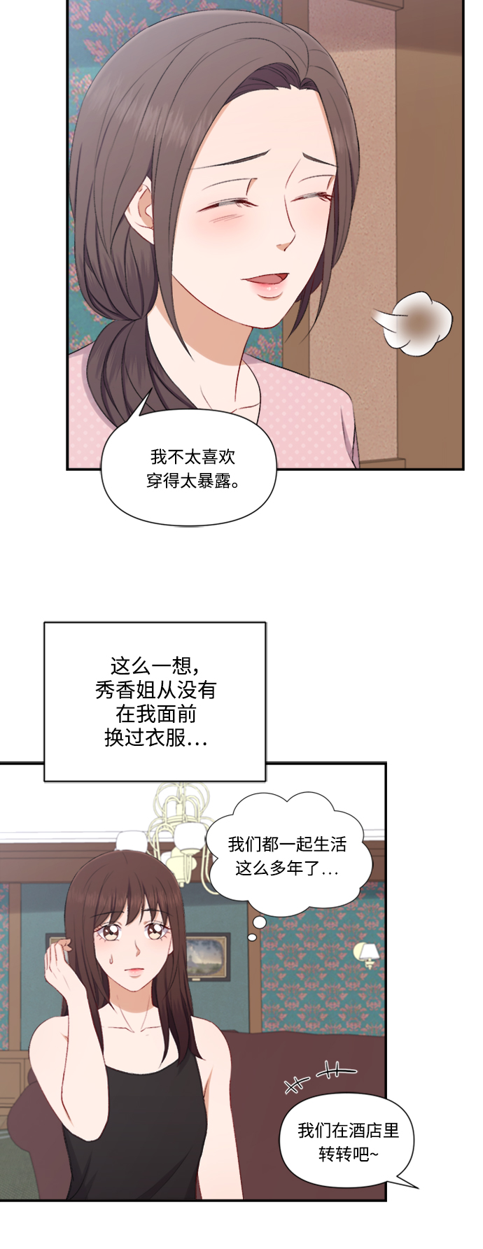 急招新泰替班铲车司机漫画,第83话1图