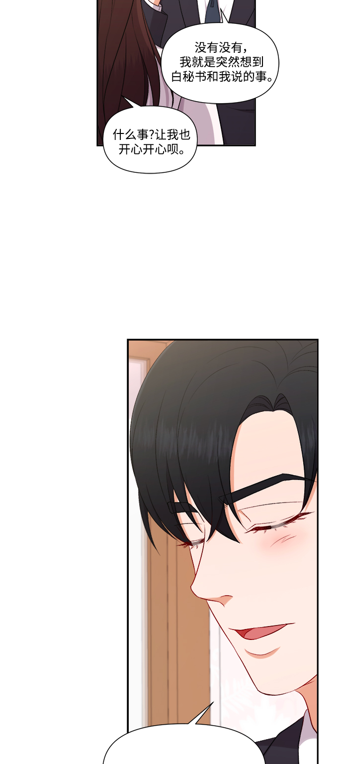 急招新娘漫画,第87话2图