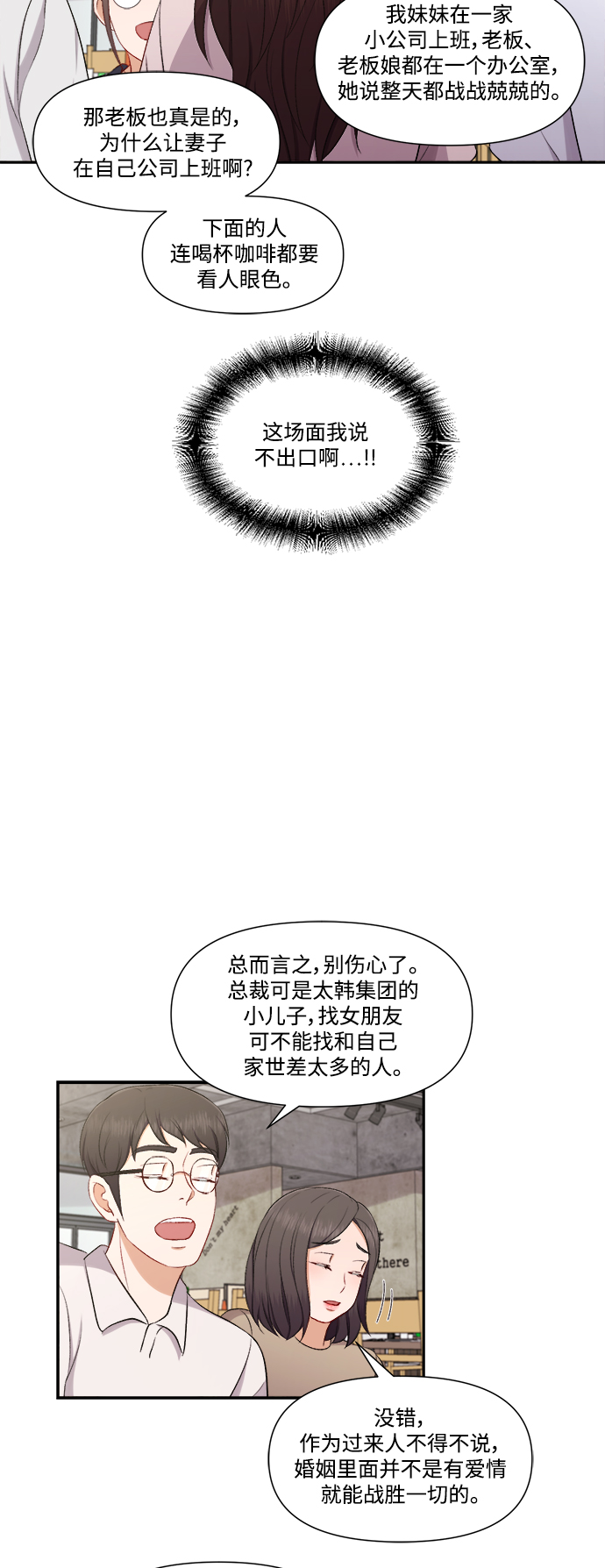 急招55岁至60岁的司机漫画,第84话2图