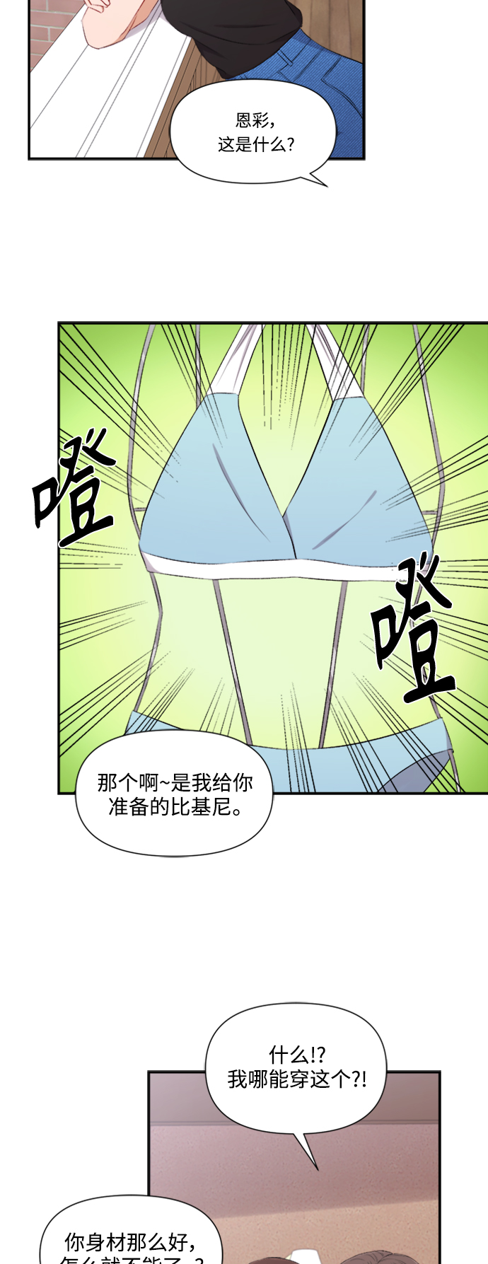 急招新手月嫂工资9千起漫画,第83话1图