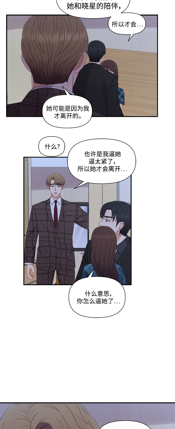 急招新娘漫画,第80话1图