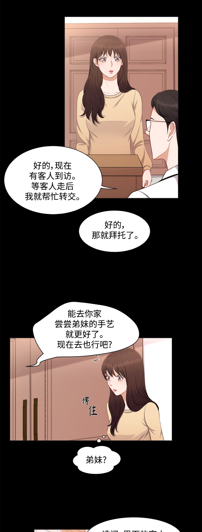 急招55岁至60岁的司机漫画,第20话2图